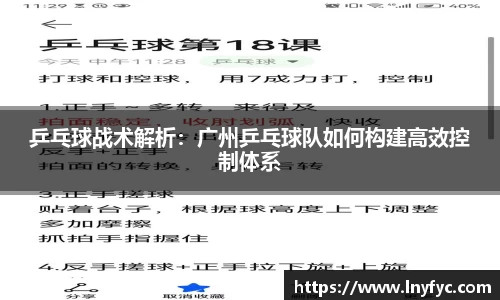 乒乓球战术解析：广州乒乓球队如何构建高效控制体系