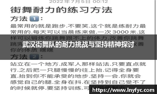 武汉街舞队的耐力挑战与坚持精神探讨