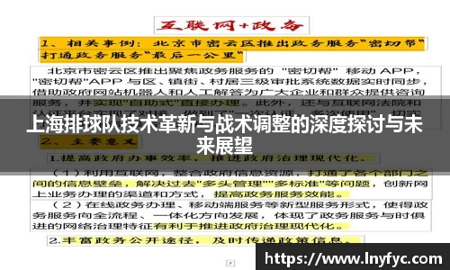 上海排球队技术革新与战术调整的深度探讨与未来展望
