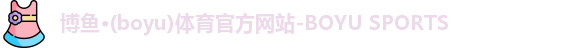 博鱼.体育官网